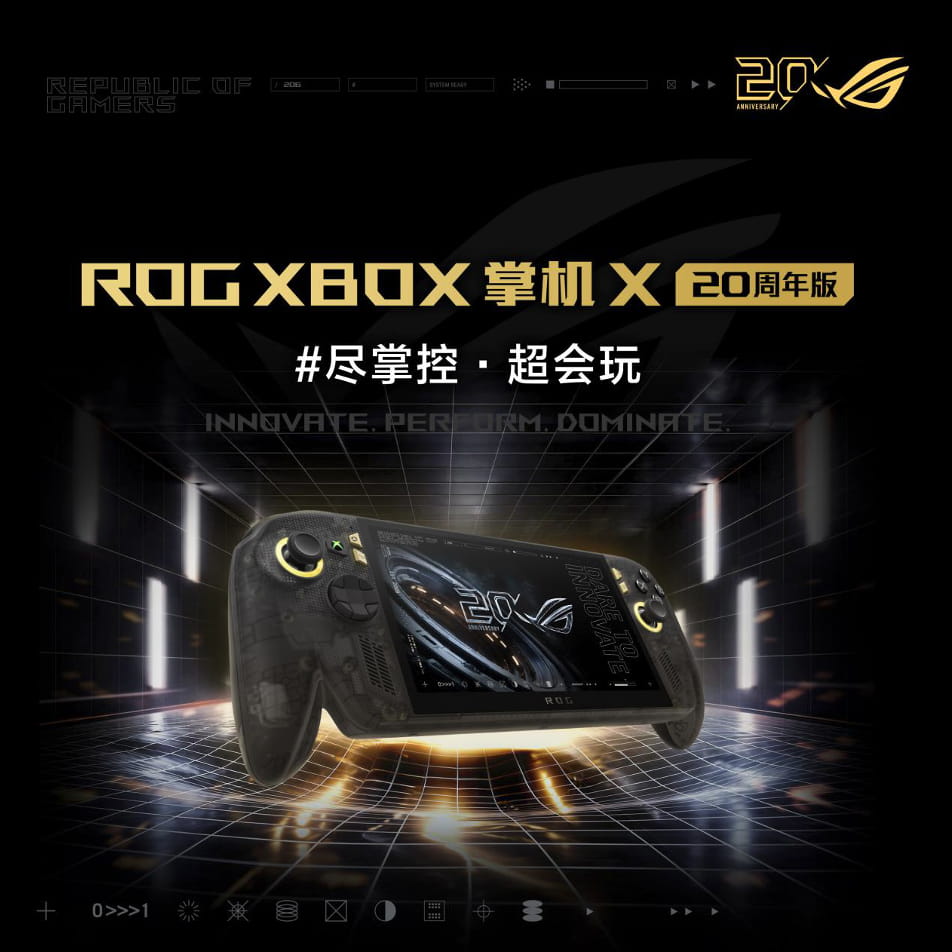 满级信仰 收藏价值MAX！ROG XBOX掌机X 20周年版预约开启